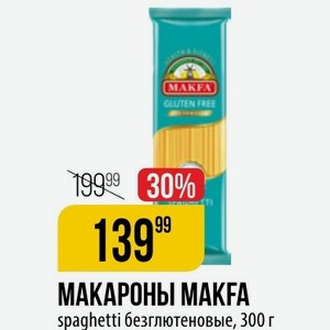 МАКАРОНЫ MAKFA spaghetti безглютеновые, 300 г