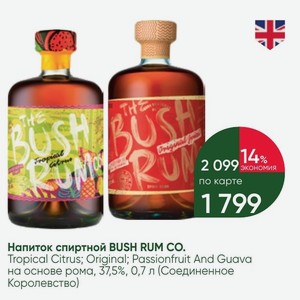 Напиток спиртной BUSH RUM CO. Tropical Citrus; Original; Passionfruit And Guava на основе рома, 37,5%, 0,7 л (Соединенное Королевство)