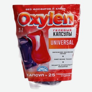 Капсулы для стирки Oxylen Universal, 25 шт