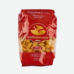 Макароны ШЕБЕКЕНСКИЕ Ракушка N393 450г в магазине Гулливер - цена, где ...