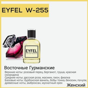 Парфюмерная вода W-255 50 ML Parfum 8681301021882