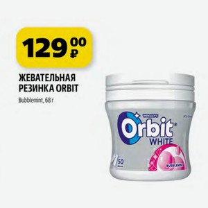 ЖЕВАТЕЛЬНАЯ РЕЗИНКА ORBIT Bubblemint, 68 г