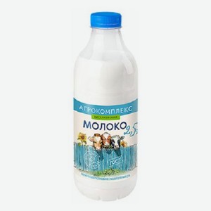 Молоко 2,5% пастеризованное 900 мл Агрокомплекс Выселковский