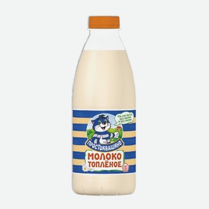 Молоко 3,2% Простоквашино топленое 0,93л