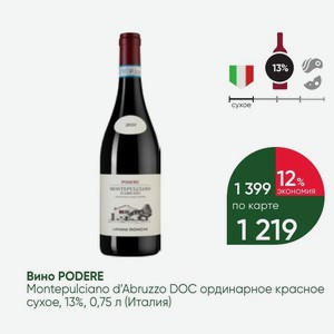 Вино PODERE Montepulciano d Abruzzo DOC ординарное красное сухое, 13%, 0,75 л (Италия)