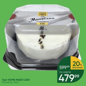 Торт HOME MADE CAKE Монтблан, 500 г