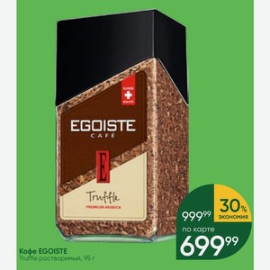 Кофе EGOISTE Truffle растворимый, 95 г