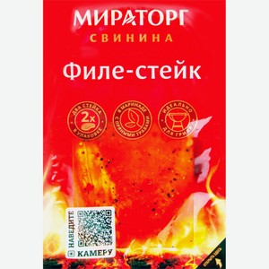 Филе-стейк МИРАТОРГ свинина охл TF, Россия, 300 г