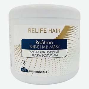 Маска для придания блеска волосам Luxprogram Relife Hair Shine Mask 500мл