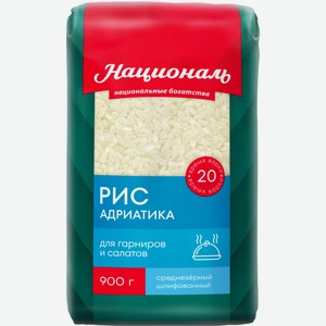 Рис Националь Адриатика, 900г Россия