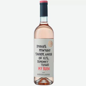 Вино тихое розовое сухое ZB Wine ROSE «Принять мужчину...» 2023 0.75 л