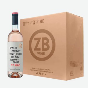 Вино тихое розовое сухое ZB Wine ROSE «Принять мужчину...» 2023 (6 шт.) 0.75 л