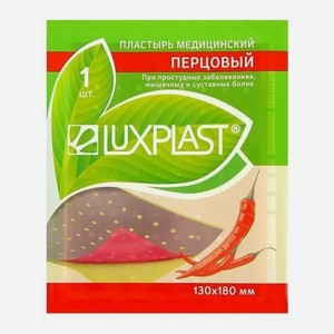 Пластырь обезболивающий перцовый Luxplast 18 х 13 см бежевый пласт