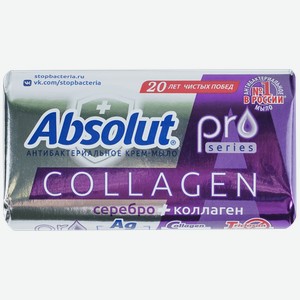 Крем-мыло твердое ABSOLUT Pro Series Серебро+коллаген антибактериальное