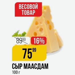 Сыр Маасдам 100 Г