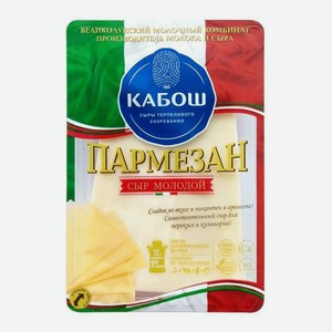 Сыр твердый Кабош Пармезан 40% 100г
