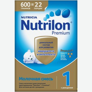 Молочная смесь Nutrilon Premium 1 с рождения, 600 г