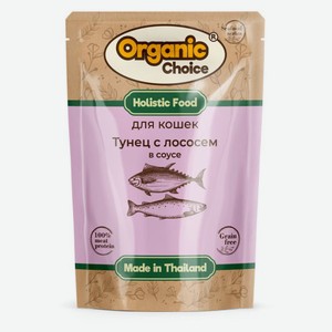 Корм влажный для кошек Organic Сhoice Grain Free тунец с лососем в соусе, 70 г