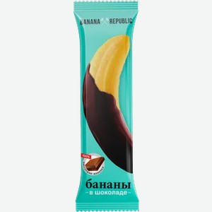 Банан Banana Republic сушеный в шоколаде
