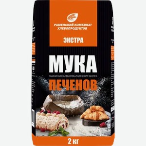 Мука пшеничная хлебопекарная сорт Экстра т/м  Печенов  2кг