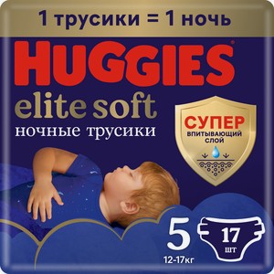 Подгузники трусики Huggies Elite Soft ночные 5 размер 12-17кг, 17шт Россия
