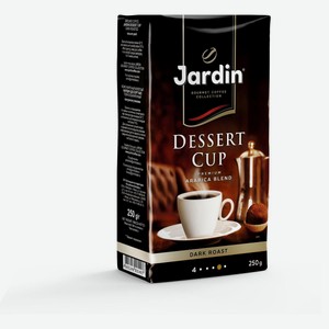 Кофе молотый Jardin dessert cup 250 г