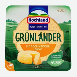 Сыр полутвёрдый Грюнландер Hochland 50% 400 г