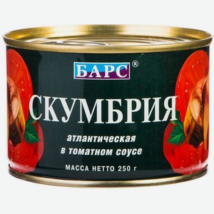 Скумбрия атлантическая Барс в томатном соусе 250 г