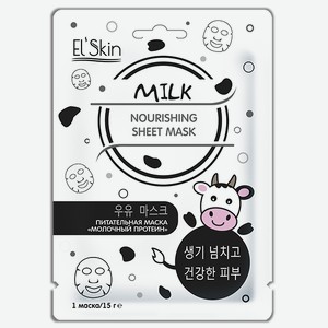 Тканевая маска El Skin Milk Nourishing Sheet Mask Молочный протеин 15 мл