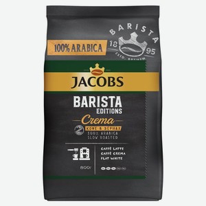 Кофе натуральный жареный в зернах Barista Editions Crema (Бариста Эдишнс Крема) ТМ Jacobs (Якобс) 800 г