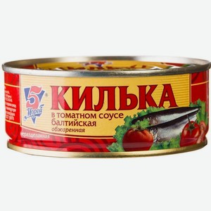 Килька балтийская обжаренная 5 Морей в томатном соусе 240 г
