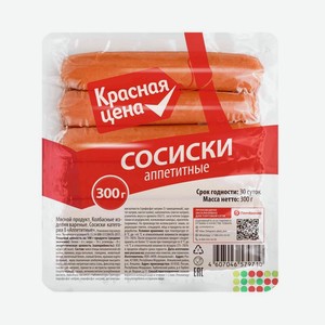 Сосиски Красная Цена Аппетитные вареные 300 г