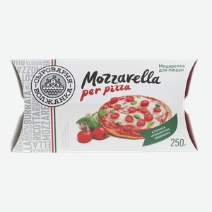 Сыр Моцарелла СЫРОВАРНЯ ВОЛЖАНКА для пиццы, мягкий, 45%, 0.25кг