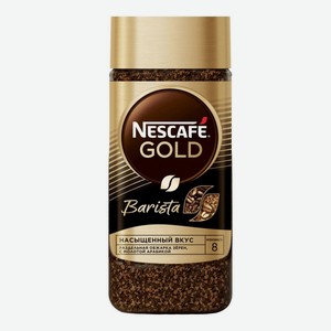 Кофе растворимый NESCAFE Gold Barista 85гр ст/б