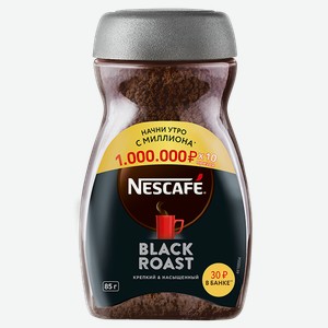 Кофе Нескафе классик черная обжарка 85г с/б