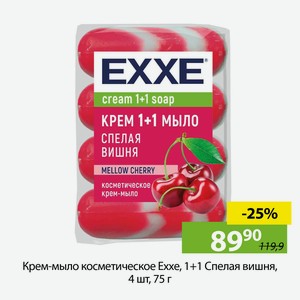 Крем-мыло косметическое Exxe, 1+1 Спелая вишня, 4 шт, 75 г