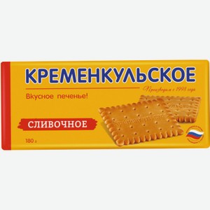 Печенье Кременкульское Сливочное затяжное, 180г