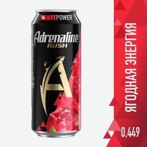Напиток б/а энерг. газ. ADRENALINE VITAMINPOWER + со вкусом ягод 0,449л