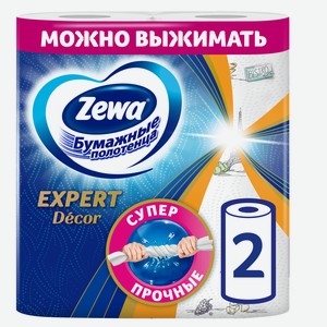 Бумажные полотенца Zewa Expert Decor, 2 рулона