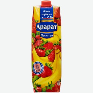 Бананово-клубничный нектар Ararat Premium 0.97л