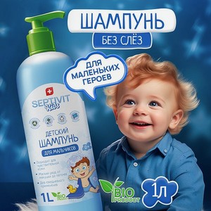 Детский шампунь для волос SEPTIVIT Premium KIDS для мальчиков 1л