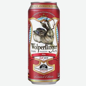 Пиво Wolpertinger Pils (Вольпертингер Пилс) светлое пастеризованное 4,7% 0,5л ж/б