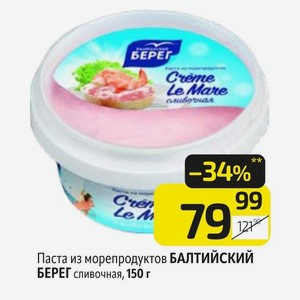 Паста из морепродуктов БАЛТИЙСКИЙ БЕРЕГ сливочная, 150 г