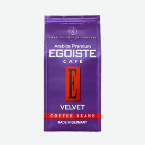 Кофе Egoiste Velvet в зернах 200 г