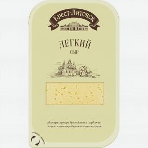 Сыр Лёгкий РЕСТ ЛИТОВСК нарезка, 35%, 150г