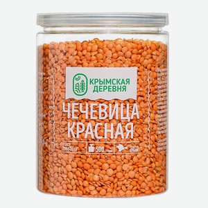 Чечевица 0,5 кг красная Крымская деревня п/бан