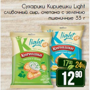 Сухарики Кириешки Light сливочный сыр, сметана с зеленью пшеничные 33 г