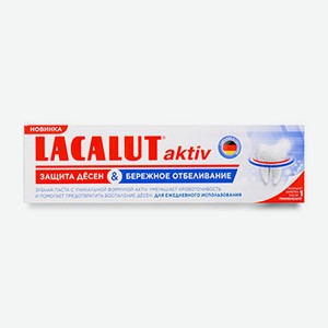 Паста зубная Lacalut 75 мл activ защита десен и бережное отбеливание