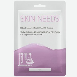 Увлажняющая тканевая маска для лица Skin Needs с гиалуроновой кислотой 23 г