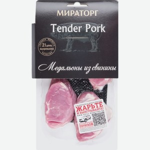 Медальоны из свинины Мираторг Tender Pork 250 г